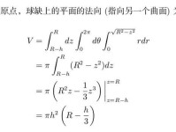 球缺体积计算公式（不知球半径）