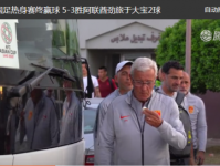 2019亚洲杯热身赛中国5-3阿联酋 国足首胜全场回顾