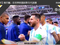 足坛百大球星2018年度前十名单 现役足球界TOP10都有谁