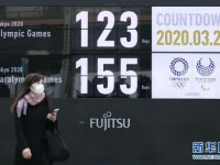 日本同意奥运延期但不会取消 东京奥运时间确定推迟了吗