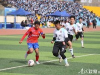 全国青少年校园足球总决赛中的 高原之光 西藏拉萨那曲第三高级中学足球队的逐梦之路
