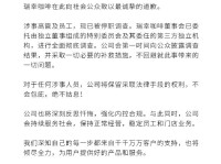 瑞幸咖啡发布道歉声明：涉事高管及员工已停职调查 公司继续运营 