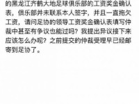 国内又一足球俱乐部被爆欠薪 足协回复称已立案
