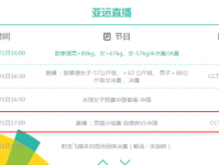 2018亚运会中国男篮vs菲律宾视频直播地址 CCTV5体育频道时间