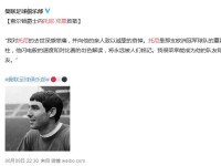 曼联传奇边后卫托尼邓恩去世 资料职业生涯荣誉回顾