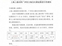 中超上港VS恒大补赛时间：9月18日重新打响