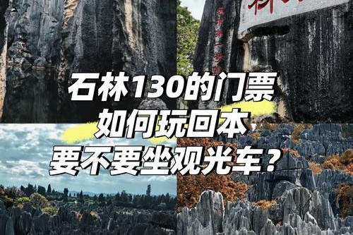 云南石林：全域旅游让远方的客人留下来