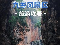 九乡风景名胜区自驾攻略