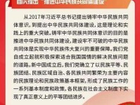 以体育促进铸牢中华民族共同体意识
