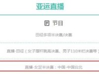 2018亚运会中国女足vs中国台北视频直播地址 CCTV5+体育频道