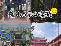 巍山县自驾攻略
