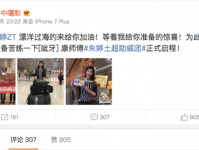 徐云丽赴土耳其为朱婷助威加油：准备给朱婷送惊喜