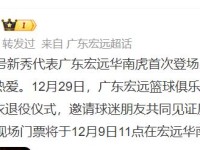 12月29日易建联球衣退役 易建联个人资料经历成绩介绍 