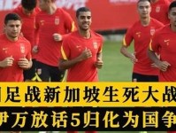 4天后生死战 伊万自我怀疑 首发仅定5人 要和印尼搏命