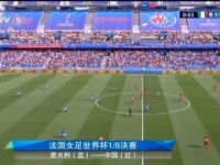 中国女足无缘八强实力使然 与意大利对阵是打得最好的一场比赛