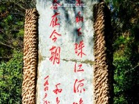 珠江之源，爨乡福地