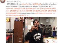 这不是毒奶Ⅱ：保罗预测辽宁夺冠 为郭艾伦打call