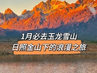 藏在玉龙雪山深处的浪漫，不止一点