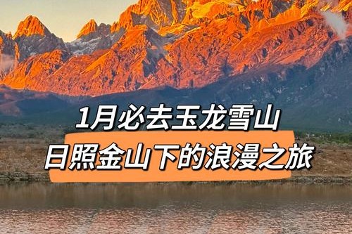 藏在玉龙雪山深处的浪漫，不止一点