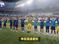申花夺冠征程遭遇重创 本赛季新援接近赛季报销 夏窗引援迫在眉睫 中超