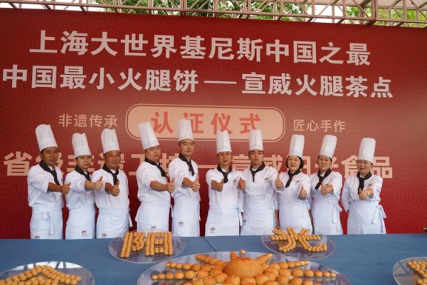 火腿随你吃！云南宣威市举行火腿美食文化旅游节