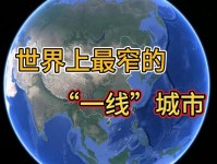 最窄地方不足30米，这个真“一线城市”你知道吗？