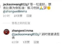 张伟丽王嘉尔互动ins上互关 王嘉尔想去为张伟丽加油 
