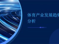 体育行业的发展前景中,哪个方向最好?为何?