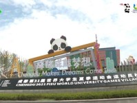 成都成就梦想 共赴青春之约
