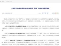 两部门严厉打击网上体育“饭圈”问题 清理违法违规信息160万余条