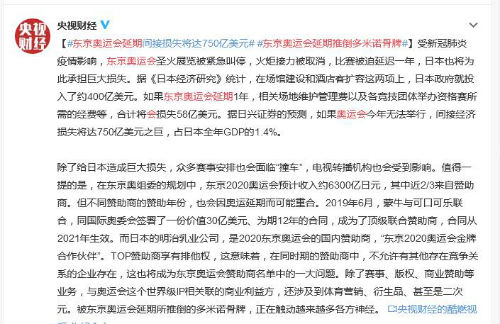 东京奥运会延期间接损失将达750亿美元 多赛事“撞车”