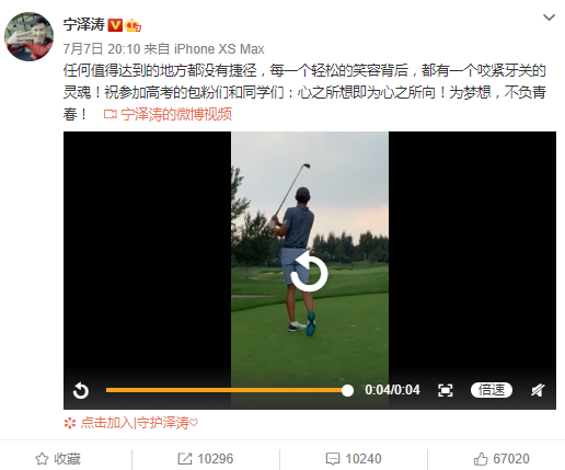 宁泽涛祝福高考考生 晒视频发文:为梦想 不负青春