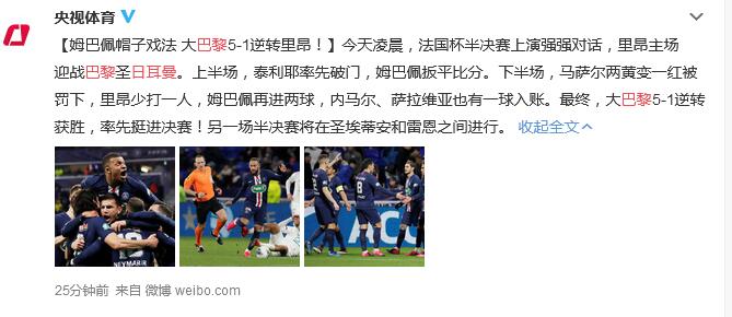 巴黎5-1逆转里昂晋级法国杯决赛 姆巴佩帽子戏法