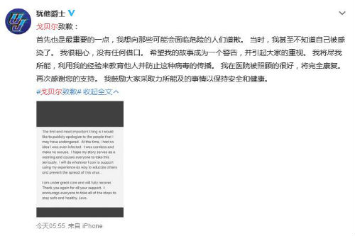 戈贝尔致歉原因  戈贝尔感染新冠肺炎做了什么要道歉