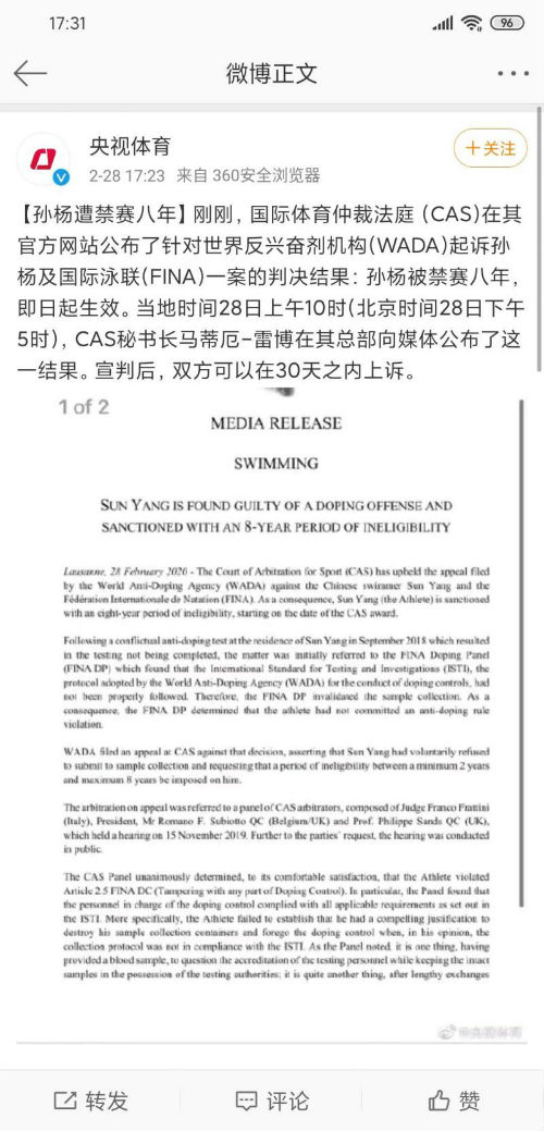 孙杨遭禁赛8年 孙杨事件最新消息听证会结果出炉