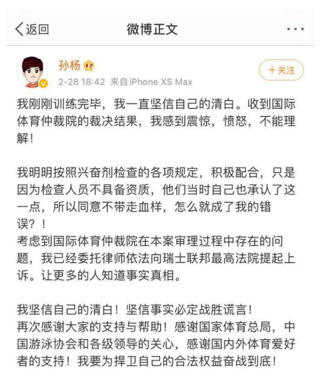 孙杨回应