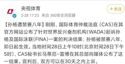 孙杨被禁赛8年给中国游泳带来什么影响 奥运还能参加吗
