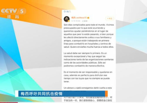 梅西呼吁抗击疫情全文说了啥 其中一条建议是待在家里 