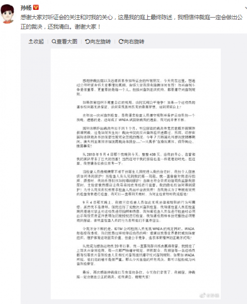 孙杨听证会后发声:438天太艰难 一只黑手抹黑我