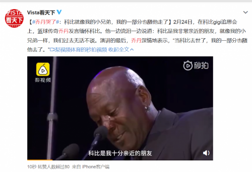 乔丹哭了科比追悼会上泪目 碧昂丝演唱瓦妮莎缅怀科比gigi