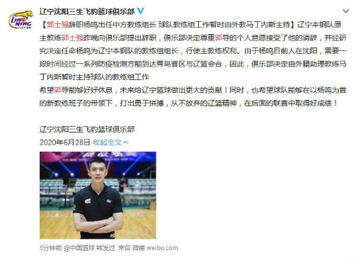 郭士强下课杨鸣任教练组长 辽宁男篮官宣郭士强辞职 