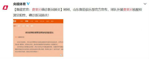 鲁能费莱尼确诊新冠肺炎 费莱尼确诊经过详情公开