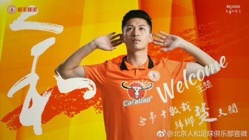 王楚正式加盟北京人和 留洋时曾力压阿扎尔获MVP