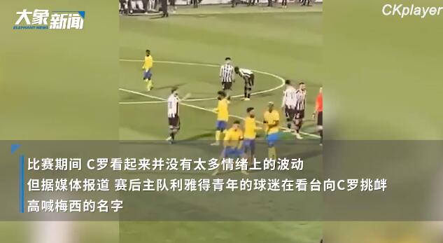 C罗将因不雅动作被停赛两场 并且处以罚款