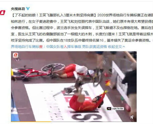 王笑飞腹部扎入3厘米木刺坚持完赛 男队获奥运资格