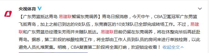 易建联受伤暂留东莞调养 与北控比赛被推到腰部致拉伤