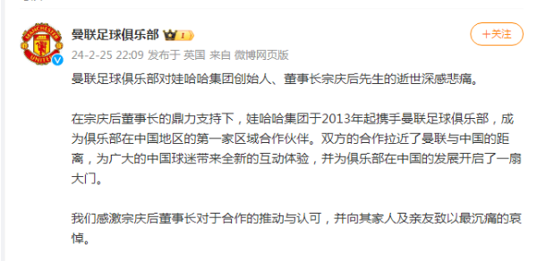 曼联哀悼宗庆后 它和娃哈哈原来还有这一层关系
