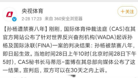 孙杨被禁赛8年  孙杨金牌冠军数荣誉战绩个人资料介绍