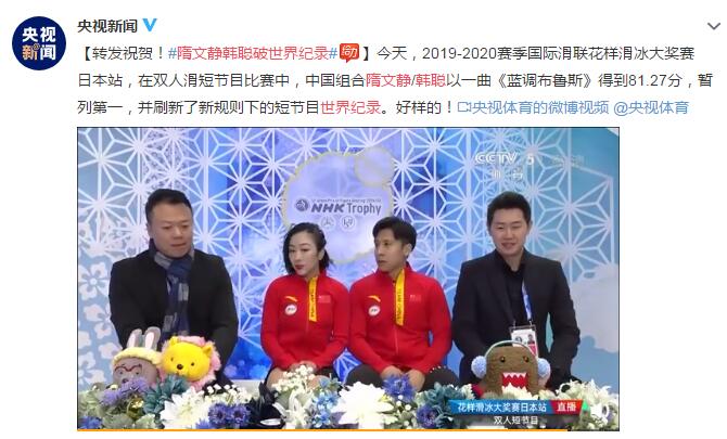 隋文静韩聪破世界纪录 《蓝调布鲁斯》得到81.27分