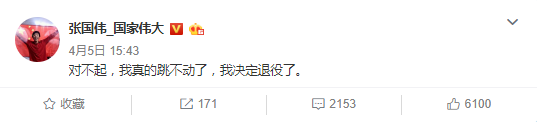 跳高名将张国伟宣布退役:对不起 我真的跳不动了